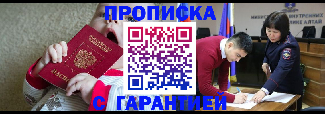 купить прописку в Балашихе