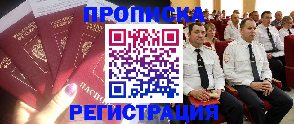 прописка от собственника в Балашихе