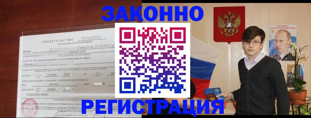 прописка ребенка в Балашихе