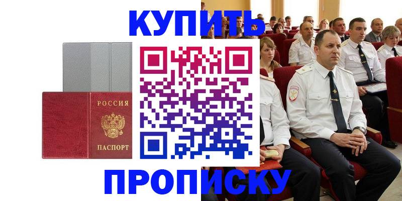 прописка в квартире в Балашихе