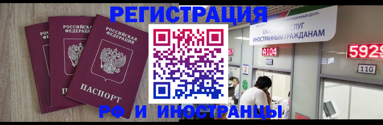 временная регистрация для школы в Балашихе