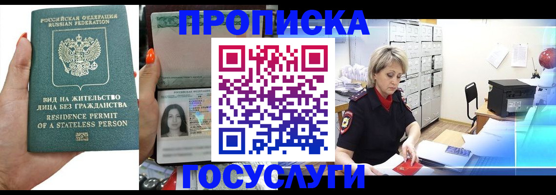 прописка поиск в Балашихе